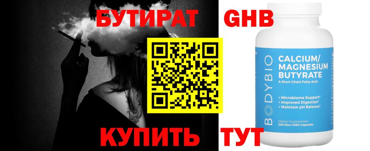 Кондопога  Бутират жидкий экстази  Бутират  Вход с VPN 