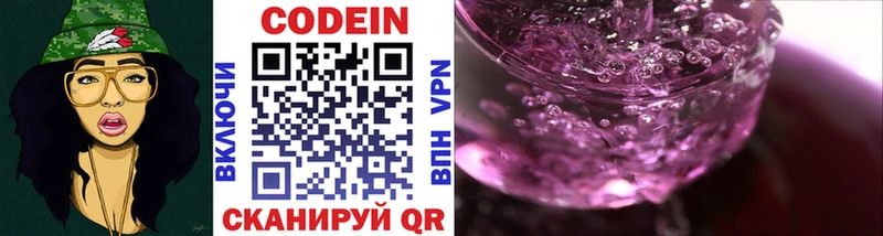 сколько стоит Кондопога Кодеиновый сироп Lean напиток Lean (лин)