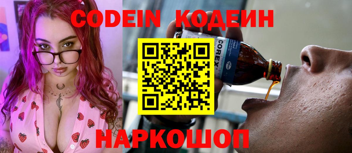 Codein Кондопога