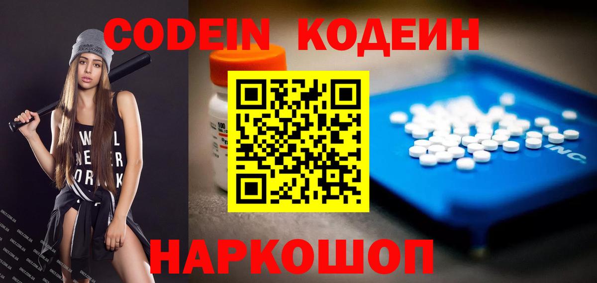 Кодеин напиток Lean (лин)  Вход с VPN  Кодеин напиток Lean (лин)  Кондопога 
