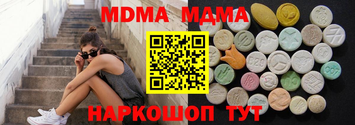 MDMA молли  МДМА  MDMA молли  Кондопога 
