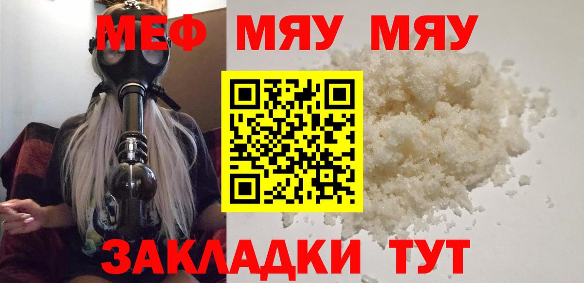 МЕФ  Кондопога  МЕФ мяу мяу  МЯУ-МЯУ mephedrone 